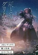 GRIMGAR OF FANTASY AND ASH (16) Melon Books Purchase benefits Service Station Leaflets