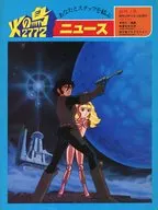 火の鳥 2772ニュース 創刊1号