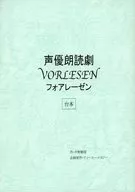 Script Voice Actor Recitation Play VORLESEN FORARESEN 2020 Ibaraki Performance