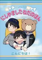 NISHIYASASHITA Danohon