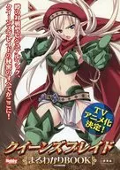 女皇之刃丸明BOOK