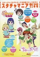 Stachmania！VOL.23冬號
