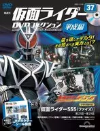 With Appendix) Kamen Rider DVD Collection Heisei, National Edition No. 37