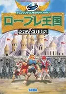 ロープレ王国 すごいソフトは、セガサターンから。