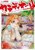 Japanese Anime and Manga Academy : Collection of Manga Creators, Kara Dior Vol. 03