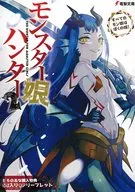 Monster Musume Hunter ~ All Mon Musume My Daughter-in-Law! ~ (2) Toranoana Purchase benefits Service Station 4P Leaflet