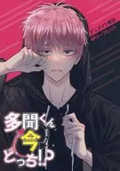 多聞くん今どっち!?(1) アニメイト限定4Pリーフレット 特典 / 師走ゆき