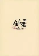 Kihon Butai Kenga Kimi - Zansakura no Mai -