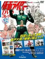 With Appendix) Kamen Rider DVD Collection 92