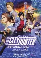 Theater version CITY HUNGER SHINJUKU PRIVATE EYES FLYER