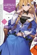 ツンデレ悪役令嬢リーゼロッテと実況の遠藤くんと解説の小林さん 限定キャラクターデザイン集