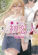 カノジョの姉は……変わってしまった初恋の人 ゲーマーズ限定書き下ろし4Pブックレット 特典 / 機村械人