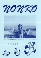 nonko 1991年10月號