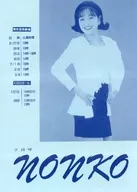 nonko 1991年7月号