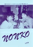 Nonko September 1992 issue