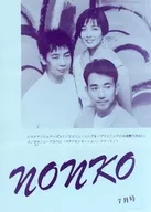 nonko 1992年7月號