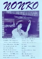 nonko 1992年3·4月合并号