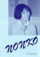 nonko 1992年1月号