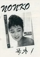 Nonko 1990 issue It's not a word.
