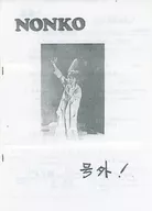Nonko 1990 Issue