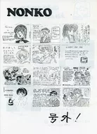 nonko 1990號外