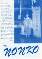 nonko 7号