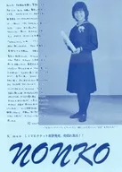 nonko 3号