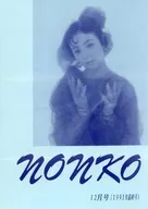 nonko 1991年12月号