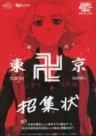 初代东京卍召集状