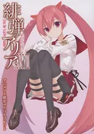 緋弾のアリア(38) アニメイト限定4Pリーフレット 特典 / 赤松中学