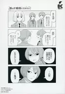 僕はお姫様になれない(2) メロンブックス限定購入特典ペーパー / 三角おむすび