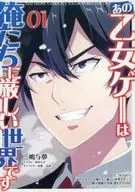 THAT OTOME GAME IS A TOUGH WORLD FOR US. (1) Surugaya Purchase benefits Kakioroshi SS Leaflet / Yomu Mishima