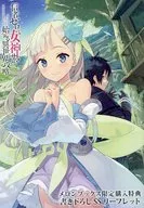 信者ゼロの女神サマと始める異世界攻略(6) メロンブックス限定購入特典書き下ろしSSリーフレット / 大崎アイル