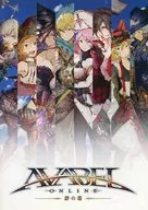 AVABEL ONLINE -絆の塔- Vol.1 基礎編