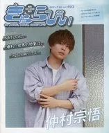 Kyarabii 2021.7.20 vol. 493