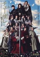 音樂劇《Chezare》破壞的創造者Flyer
