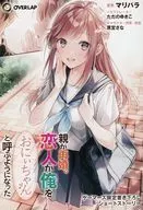 親が再婚。恋人が俺を「おにぃちゃん」と呼ぶようになった(1) ゲーマーズ限定書き下ろしショートストーリーリーフレット 特典 / マリパラ