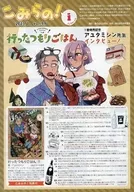 Komorano! Information 2023.1 vol. 99