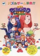 Magical Drop 3 Flyer