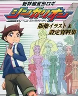 Shinkansen Henkei Robo Shinkalion Copyright Illustration & Setting Material Collection