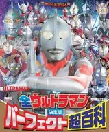 Ultraman final : Perfect Super Hyakka Supplementation Third Edition