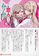 There's no way I can be a lover, Mure mure! (* It wasn't too mure?) (5) Melon Books' Kakioroshi SS Leaflet Special / Mikami-Teren