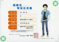 真实之泪南砺市特别住民票仲上真一郎