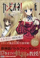 CAMPIONE 18卷發售紀念复習BOOK