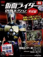 With Appendix) Kamen Rider DVD Collection Heisei, National Edition No. 46