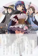 私、能力は平均値でって言ったよね!(18) とらのあな購入特典 SSカード / FUNA