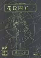 KAF NEWSPAPER Sr. Hana 451 No. 0 2