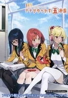 ナナがやらかす五秒前 アニメイト購入特典リーフレット / 白石定規