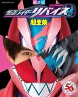 Aizo Version : Kamen Rider Reform Complete Works