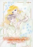 Colette Decided to Die - The Goddess - "Colette Decided to Die - The Goddess -" & "Pettikart's Sleeping Forest (1)" Animate Linked Purchase benefits 4P Leaflet / Alto Yukimura